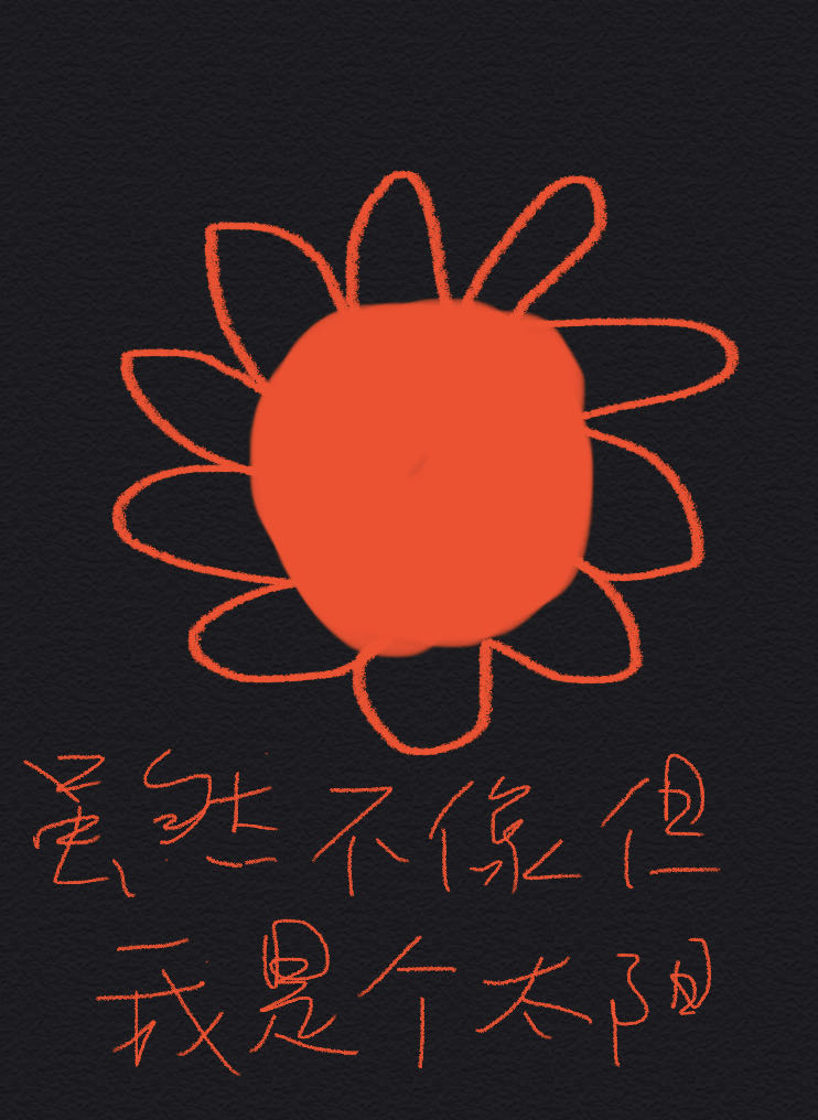 红太阳
